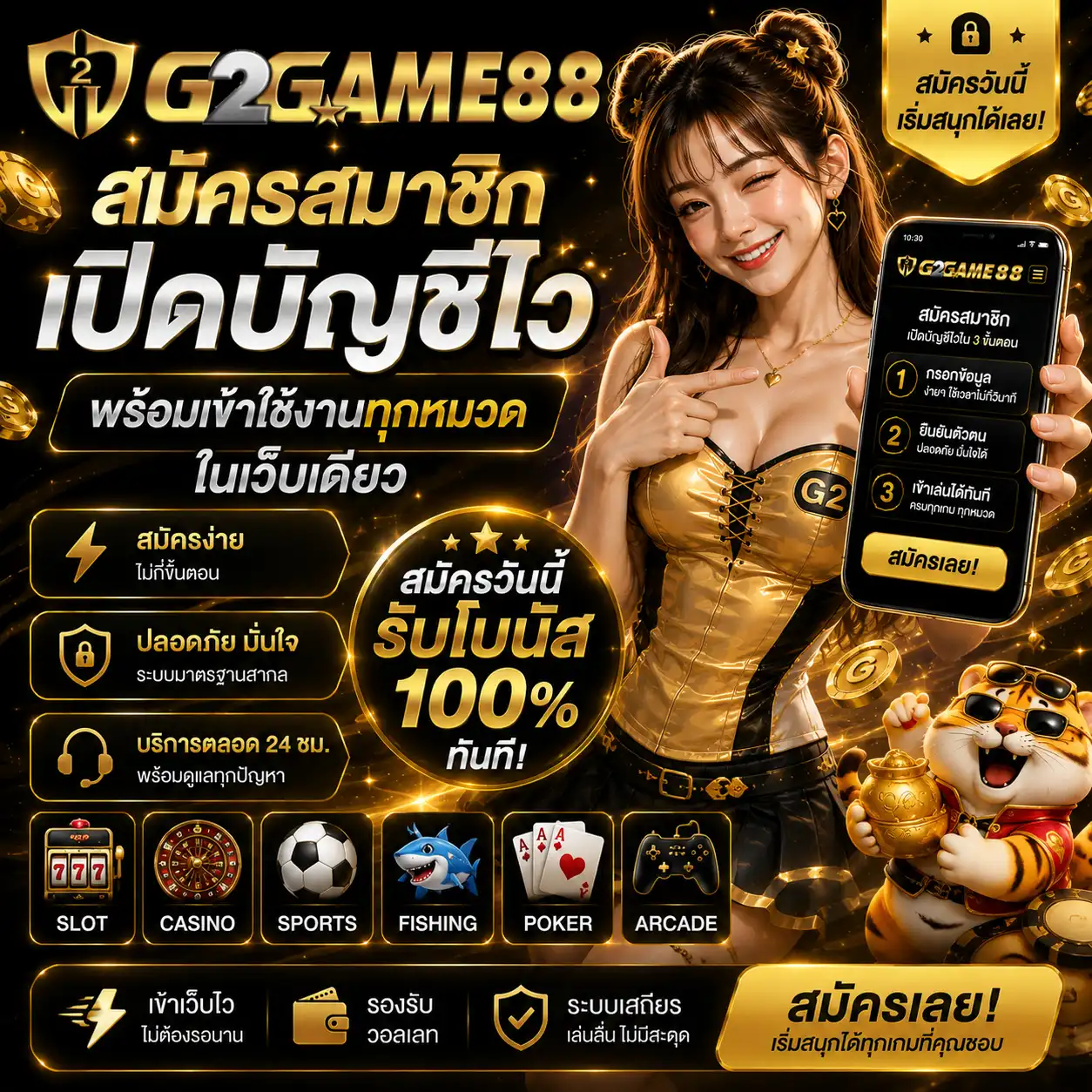 สมัครสมาชิก g2game88 เปิดบัญชีไว พร้อมเข้าใช้งานทุกหมวดในเว็บเดียว