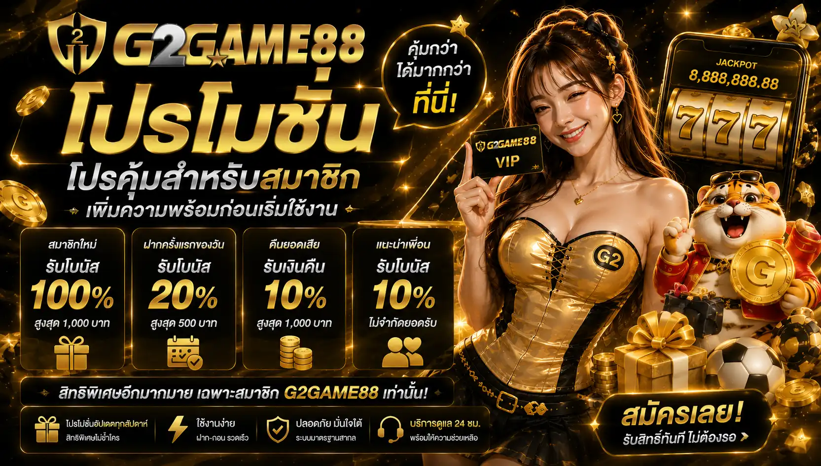 โปรโมชั่น g2game88 โปรคุ้มสำหรับสมาชิก เพิ่มความพร้อมก่อนเริ่มใช้งาน